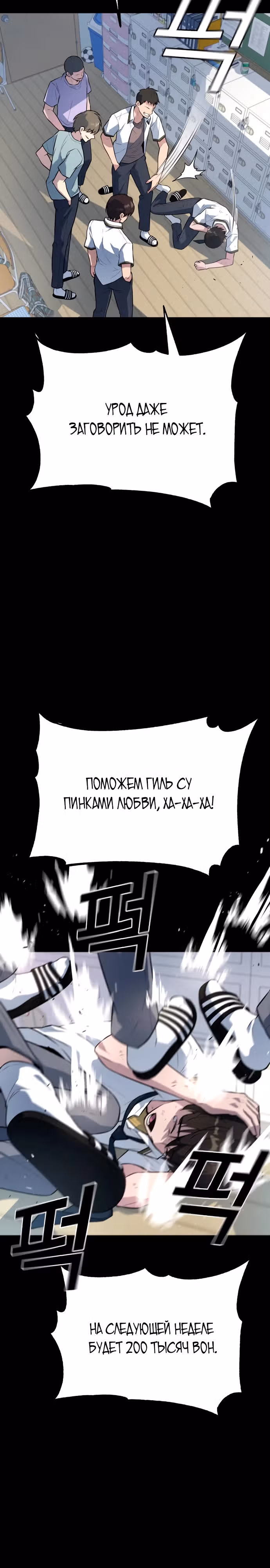 Король насилия — Том 1 · Глава 4, страница 4