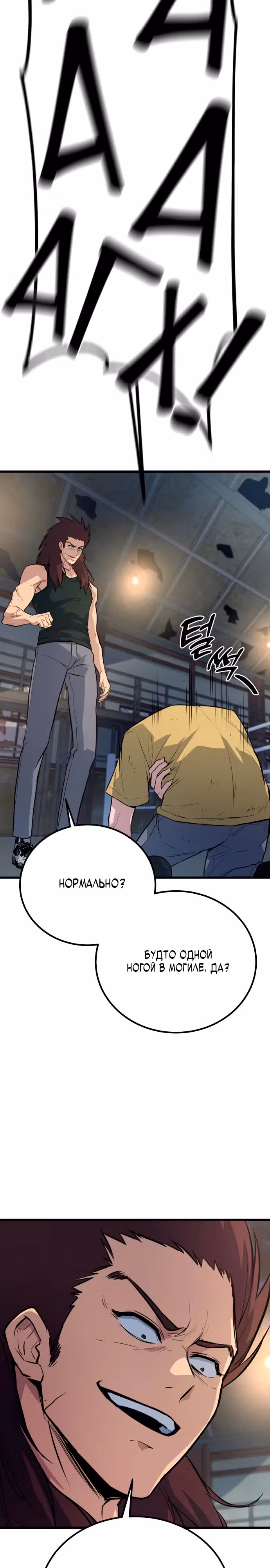 Король насилия — Том 1 · Глава 4, страница 9