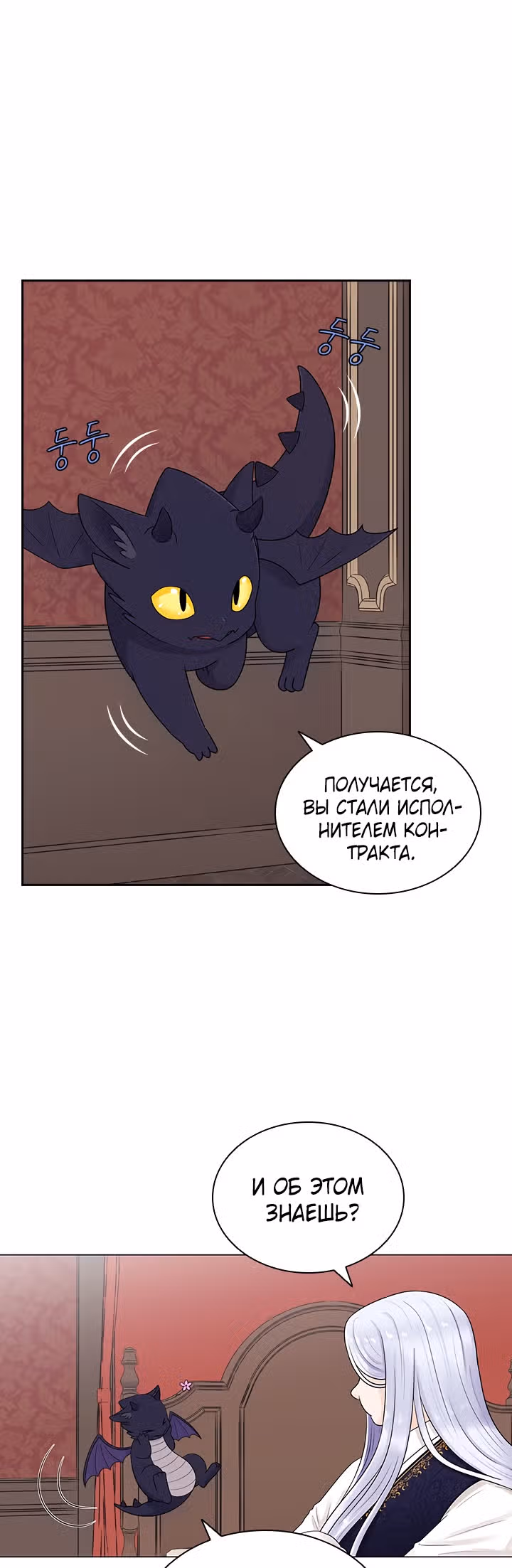 Книга Лазьера — Том 1 · Глава 3, страница 2