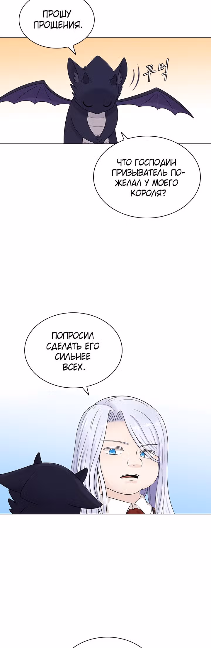 Книга Лазьера — Том 1 · Глава 3, страница 4