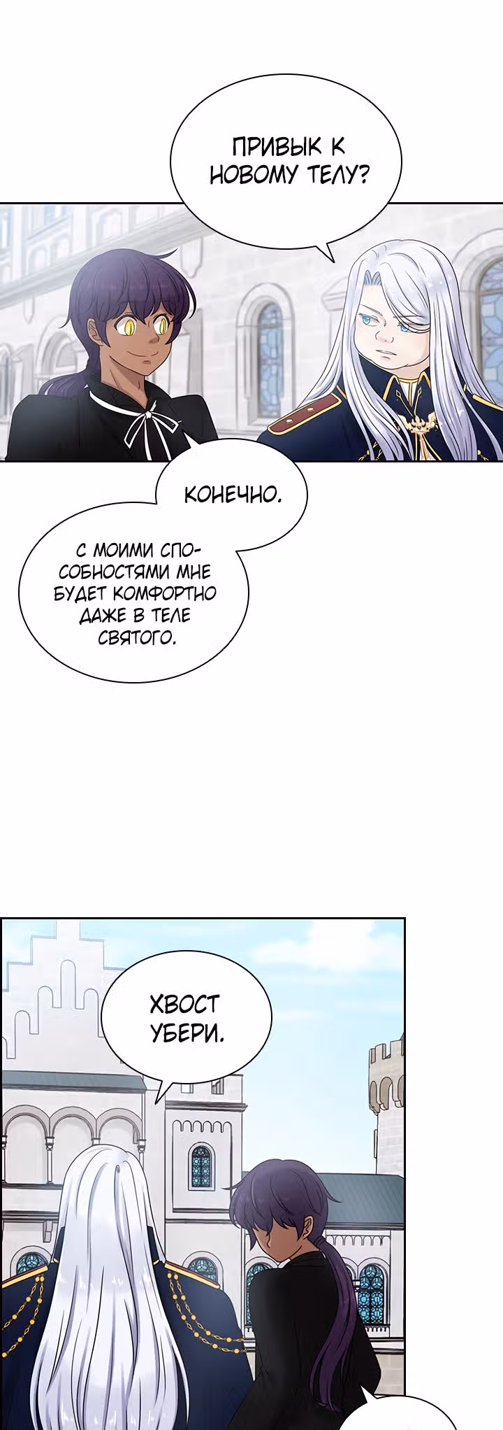 Книга Лазьера — Том 1 · Глава 3, страница 35