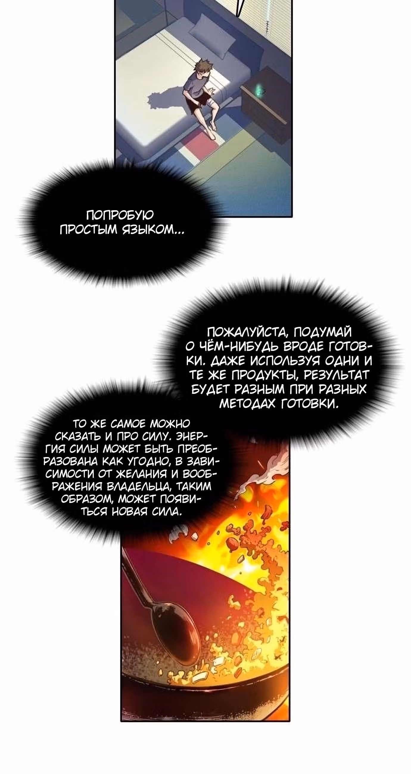 Неуместный артефакт — Том 1 · Глава 20, страница 19