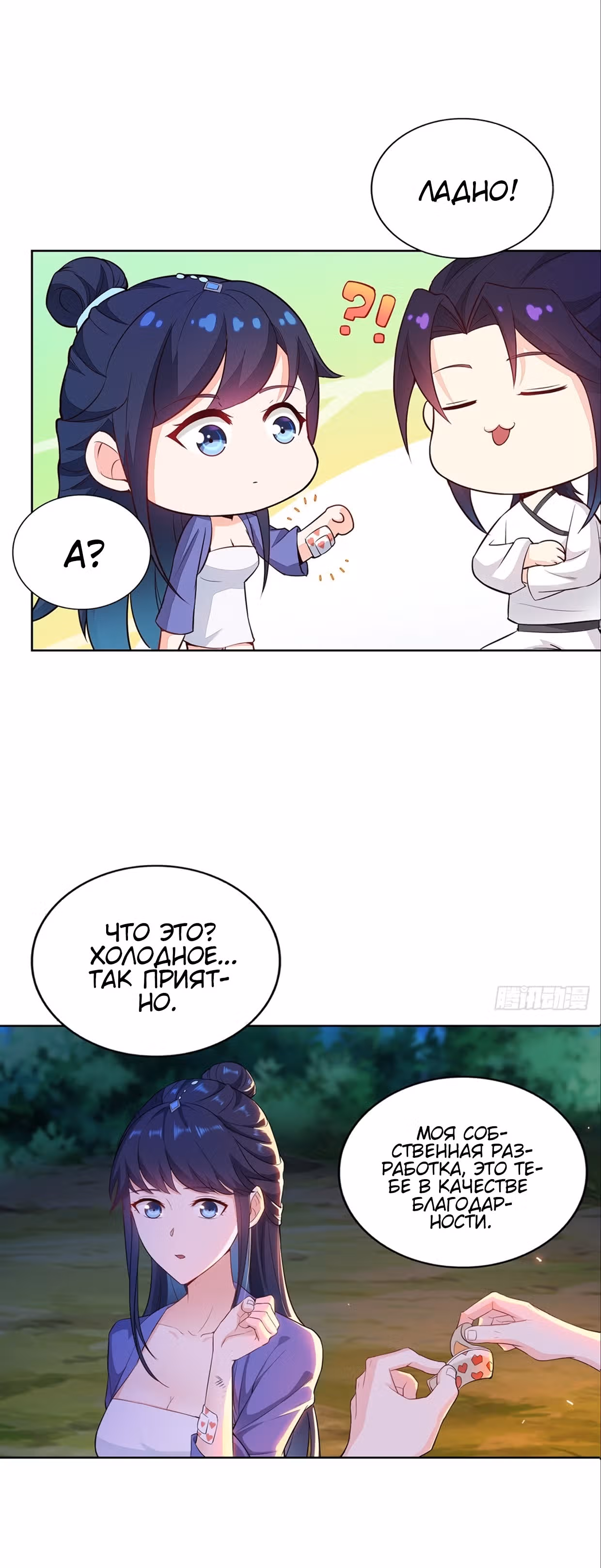 Я вынужден стать злодеем — Том 1 · Глава 46, страница 6