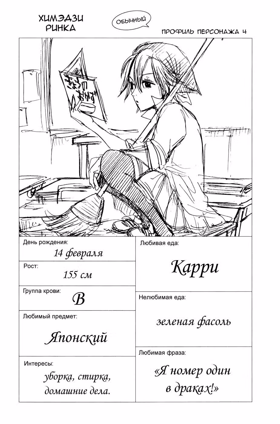 Хулиган и очкастая — Том 4 · Глава 32, страница 23