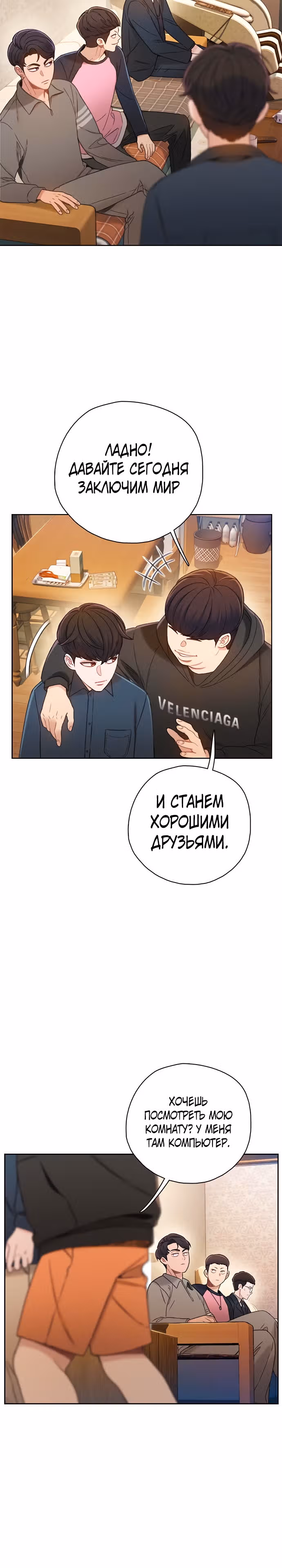 Предпросмотр — Том 1 · Глава 8, страница 20