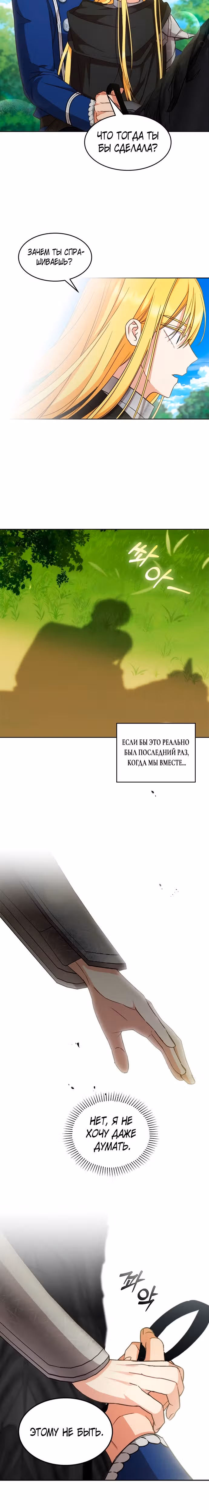 Как довести свою хозяйку — Том 1 · Глава 60, страница 17