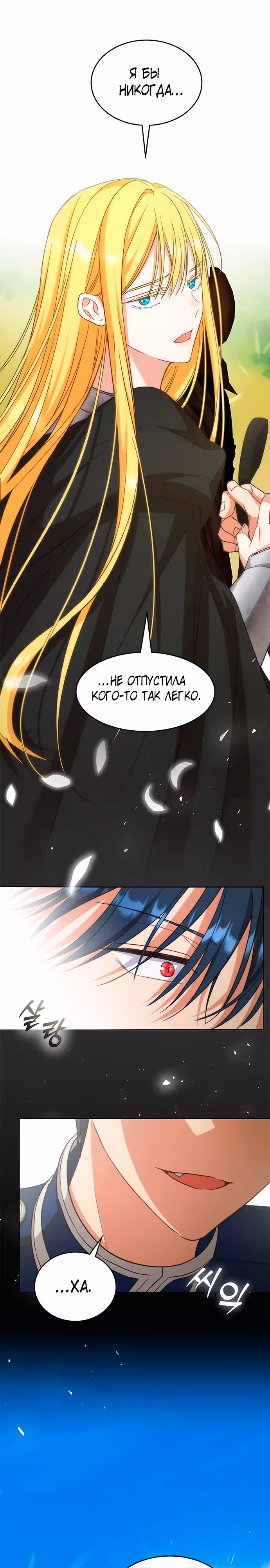 Как довести свою хозяйку — Том 1 · Глава 60, страница 18