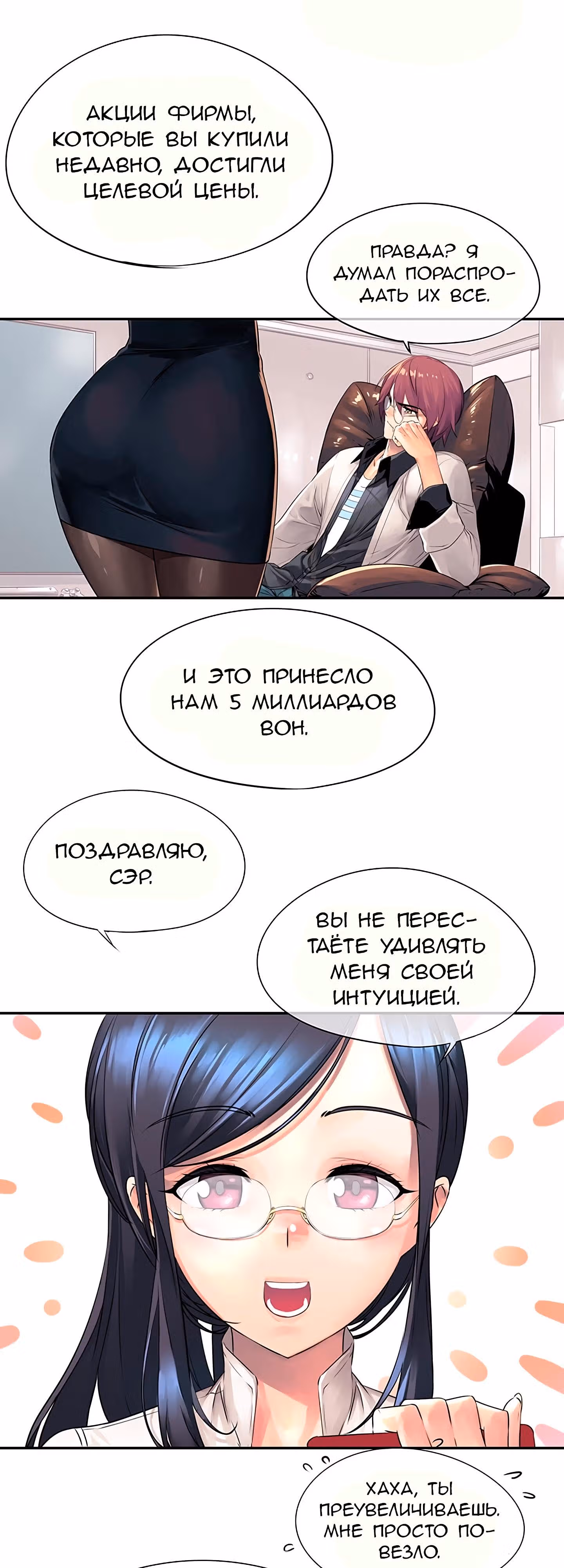 Божья Игра — Том 1 · Глава 2, страница 18
