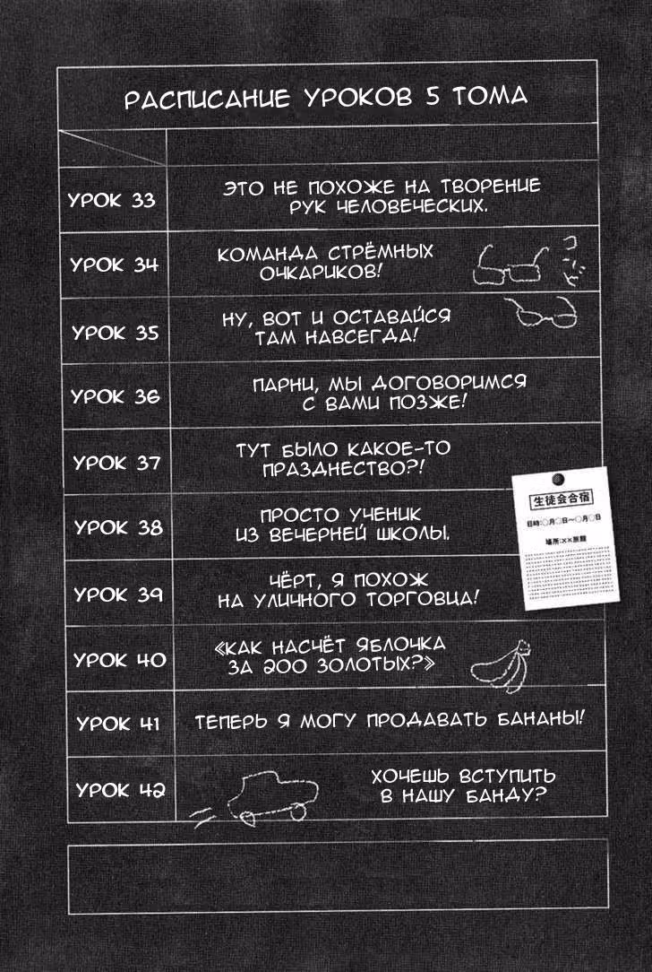 Хулиган и очкастая — Том 5 · Глава 33, страница 8