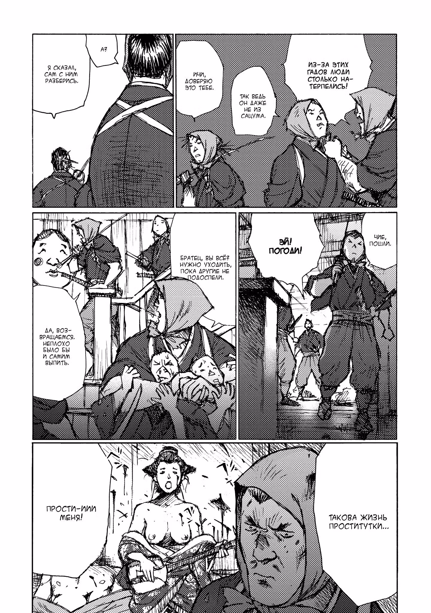 Одним ударом — Том 2 · Глава 7, страница 23