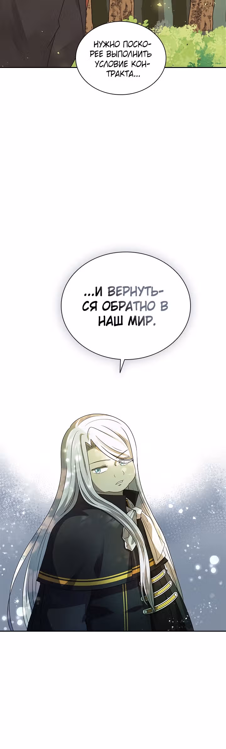 Книга Лазьера — Том 1 · Глава 4, страница 13