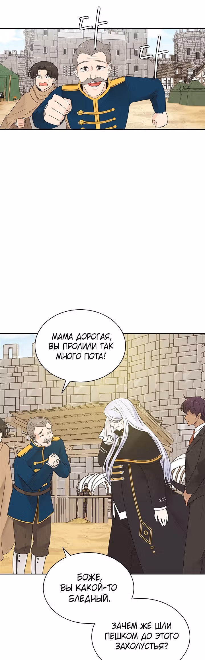Книга Лазьера — Том 1 · Глава 4, страница 17