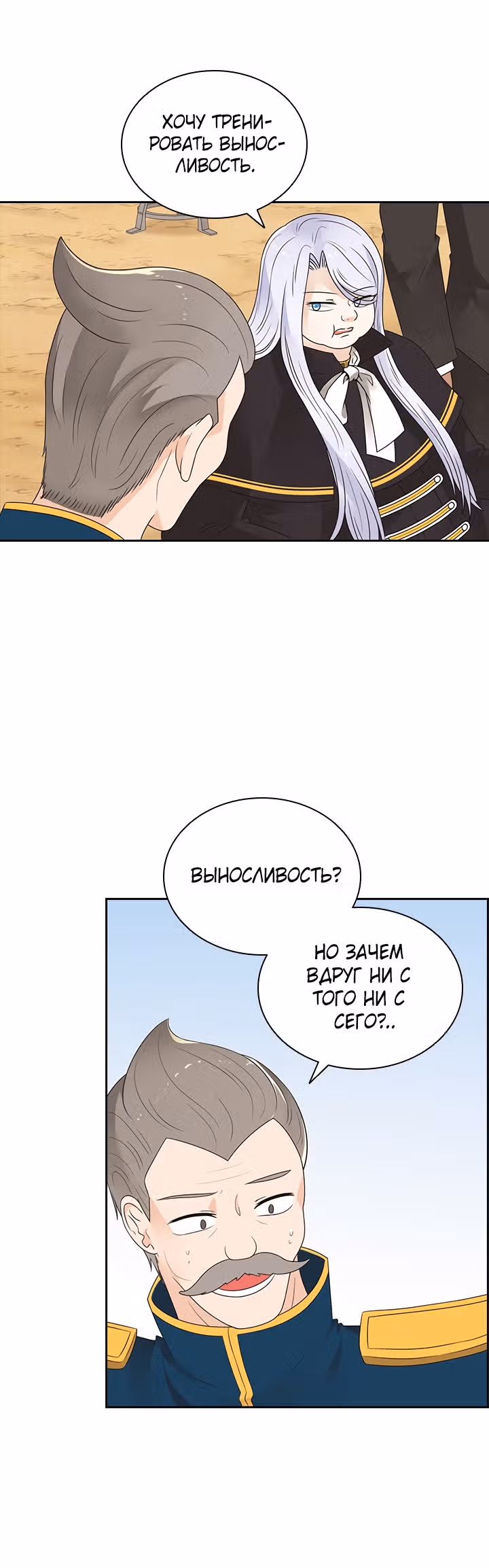 Книга Лазьера — Том 1 · Глава 4, страница 21