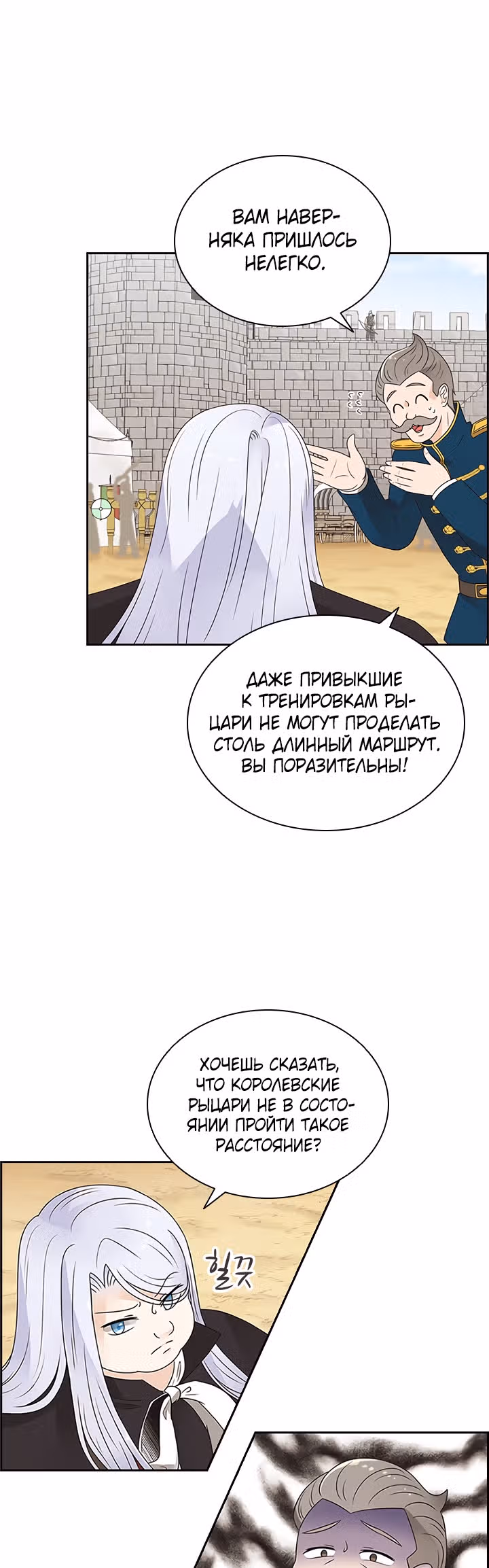 Книга Лазьера — Том 1 · Глава 4, страница 23