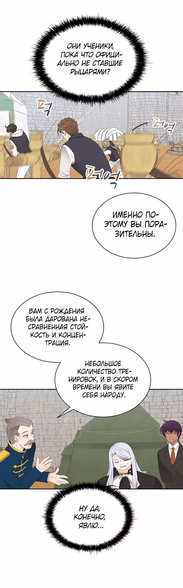 Книга Лазьера — Том 1 · Глава 4, страница 25