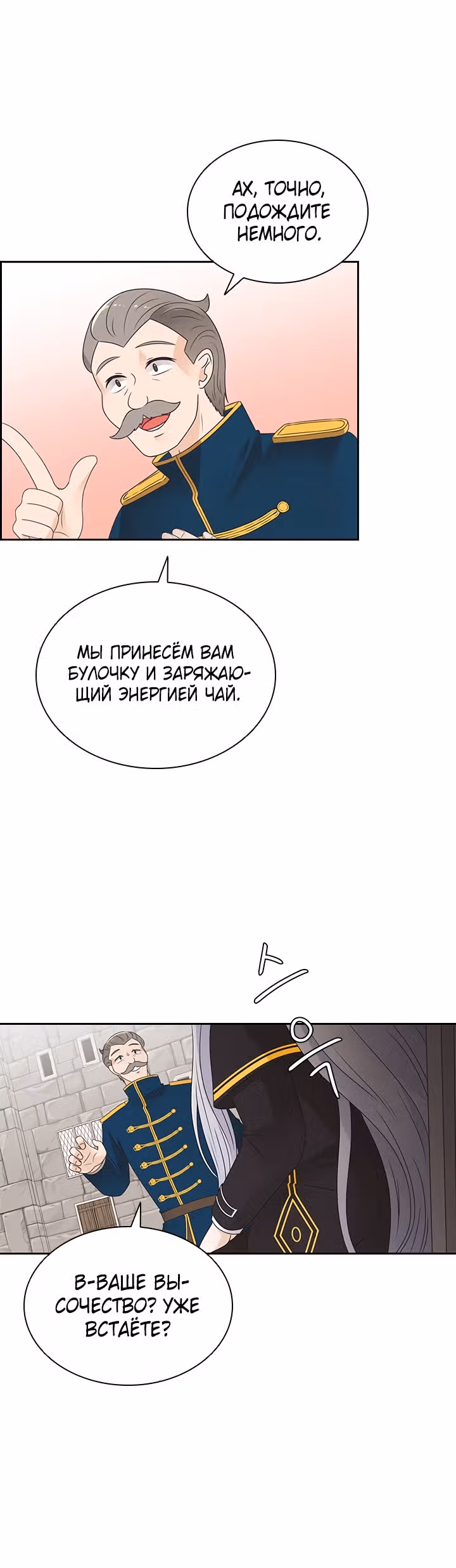 Книга Лазьера — Том 1 · Глава 4, страница 28