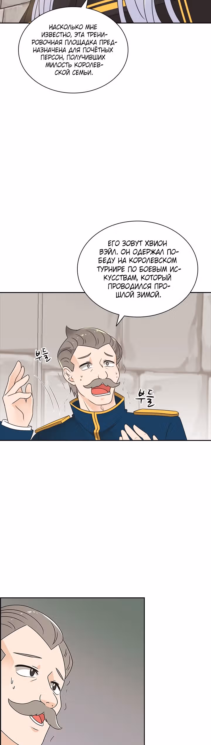 Книга Лазьера — Том 1 · Глава 4, страница 49