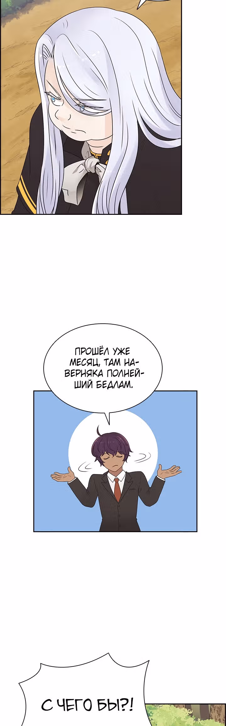 Книга Лазьера — Том 1 · Глава 4, страница 6