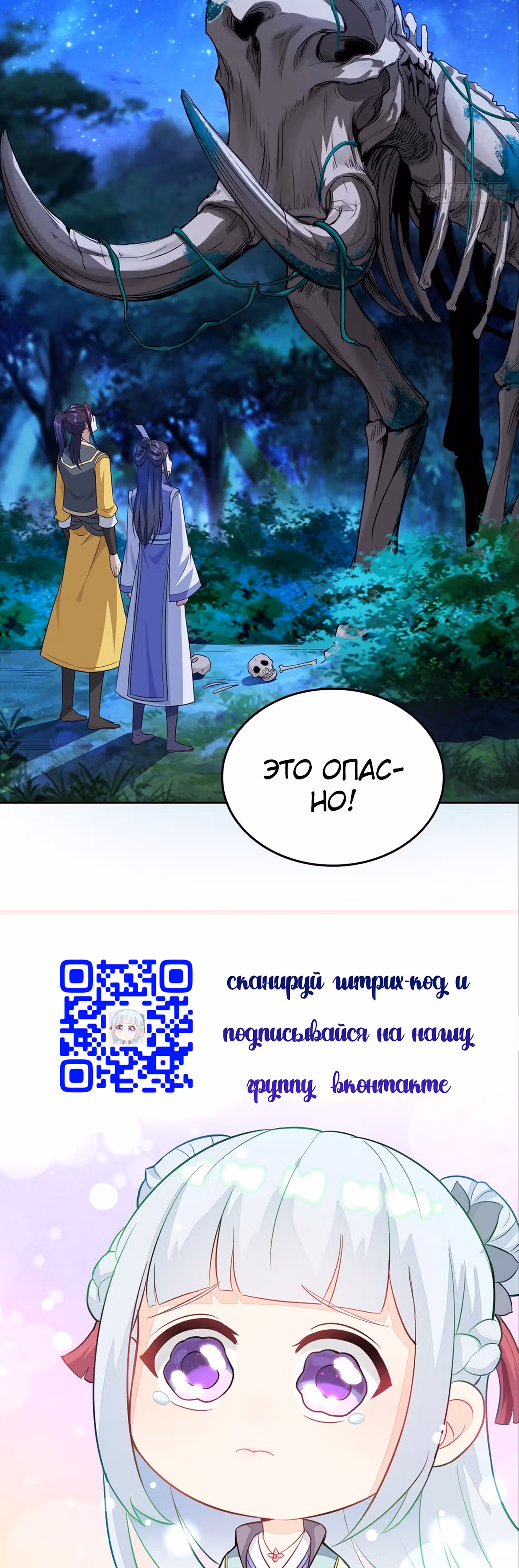 Я вынужден стать злодеем — Том 1 · Глава 48, страница 20