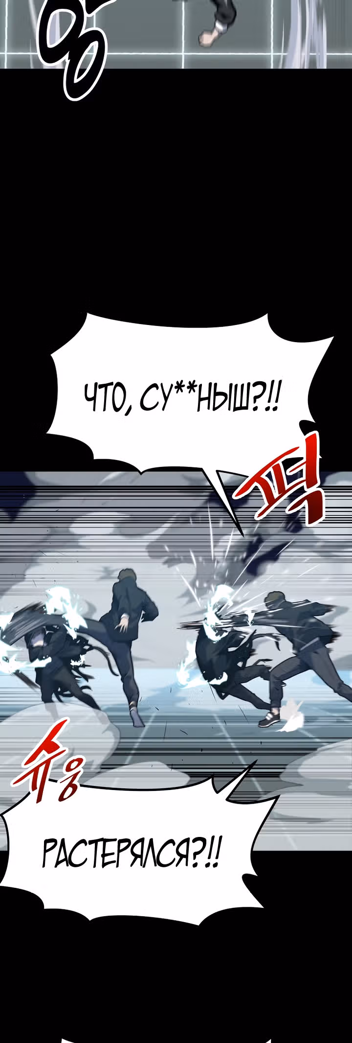 Reapl: Берсерк — Том 1 · Глава 29, страница 57