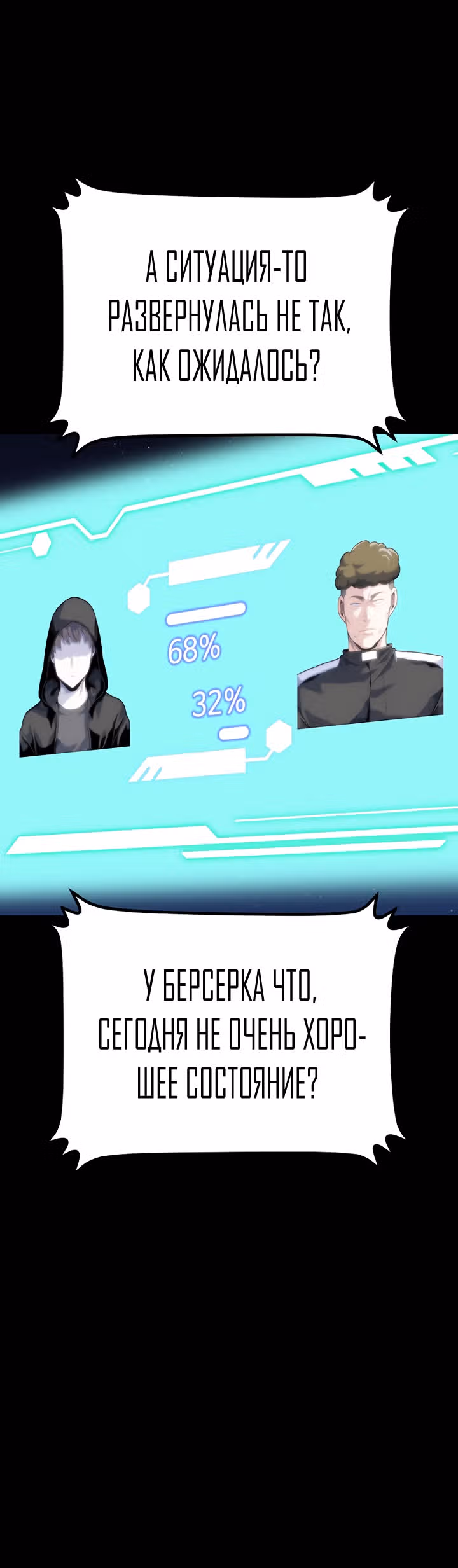 Reapl: Берсерк — Том 1 · Глава 29, страница 67