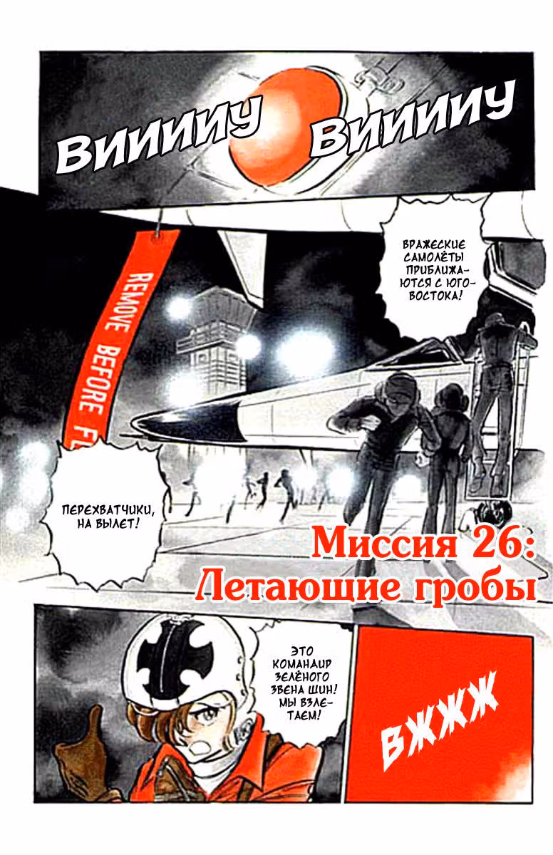 Зона 88 — Том 2 · Глава 26, страница 1