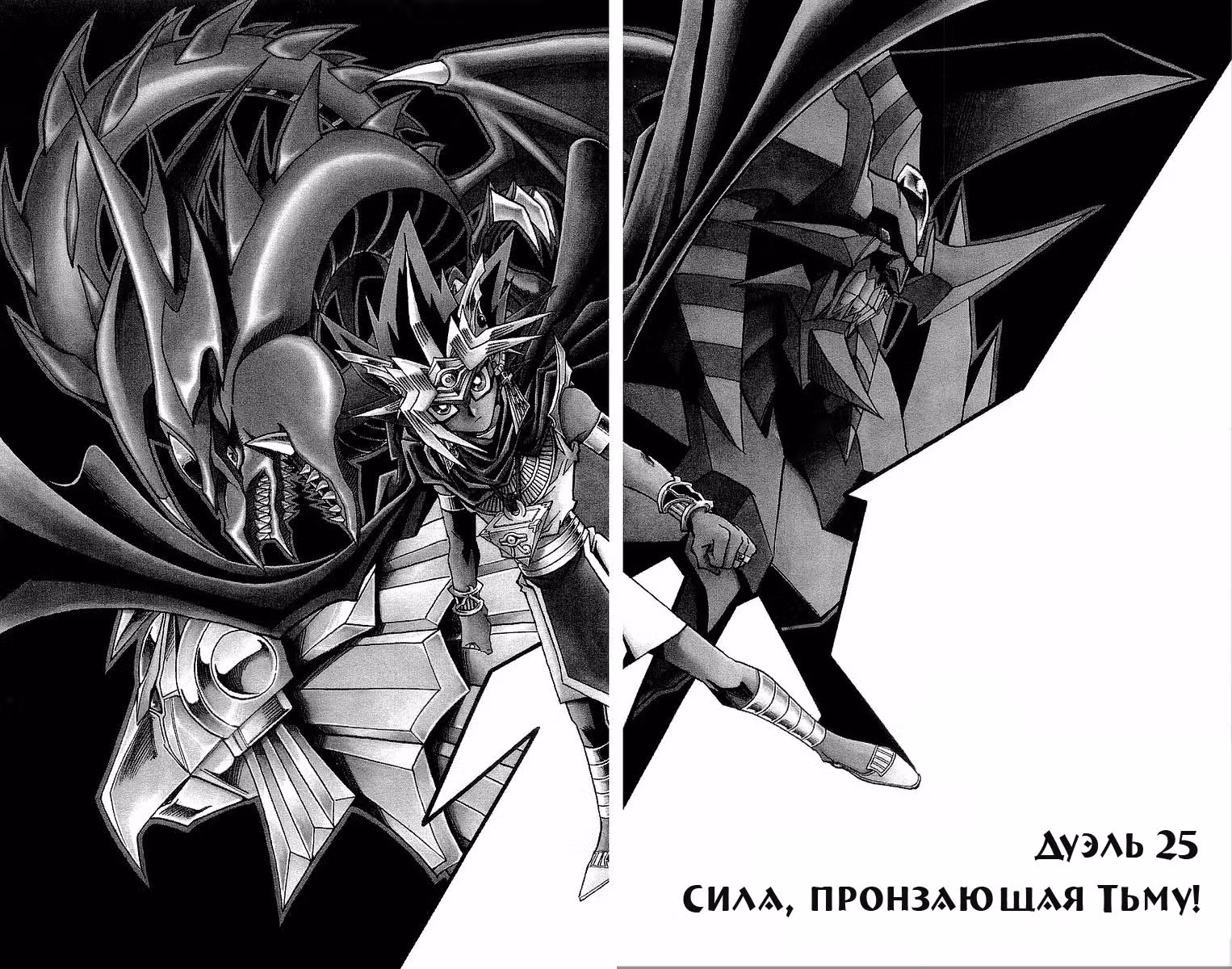 Югио! — Том 34 · Глава 303, страница 2