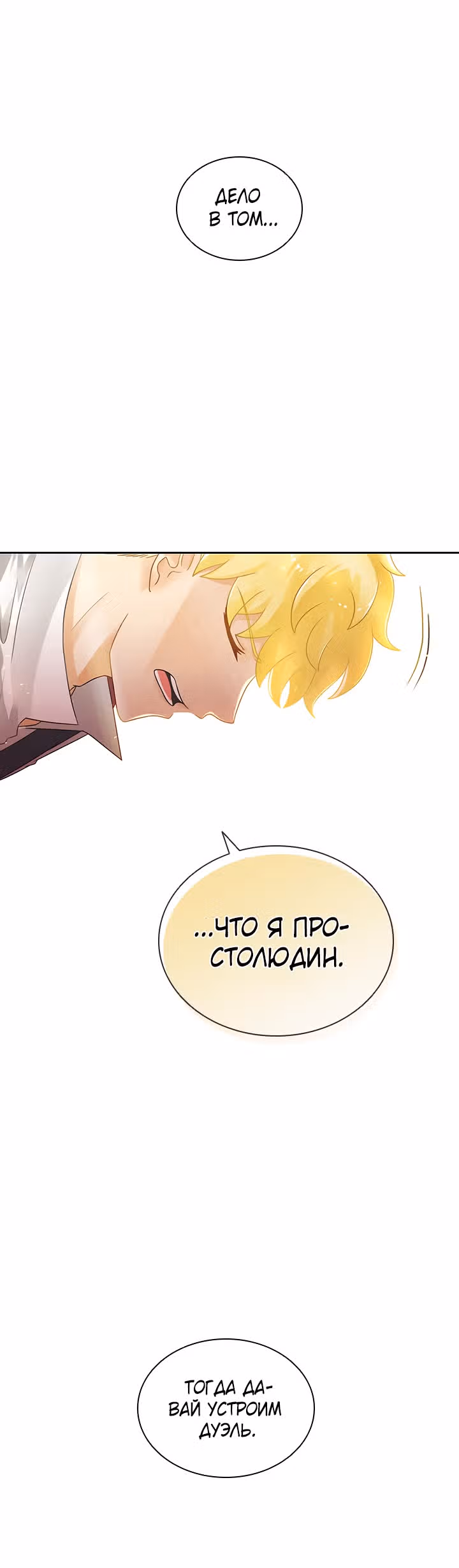 Книга Лазьера — Том 1 · Глава 5, страница 20