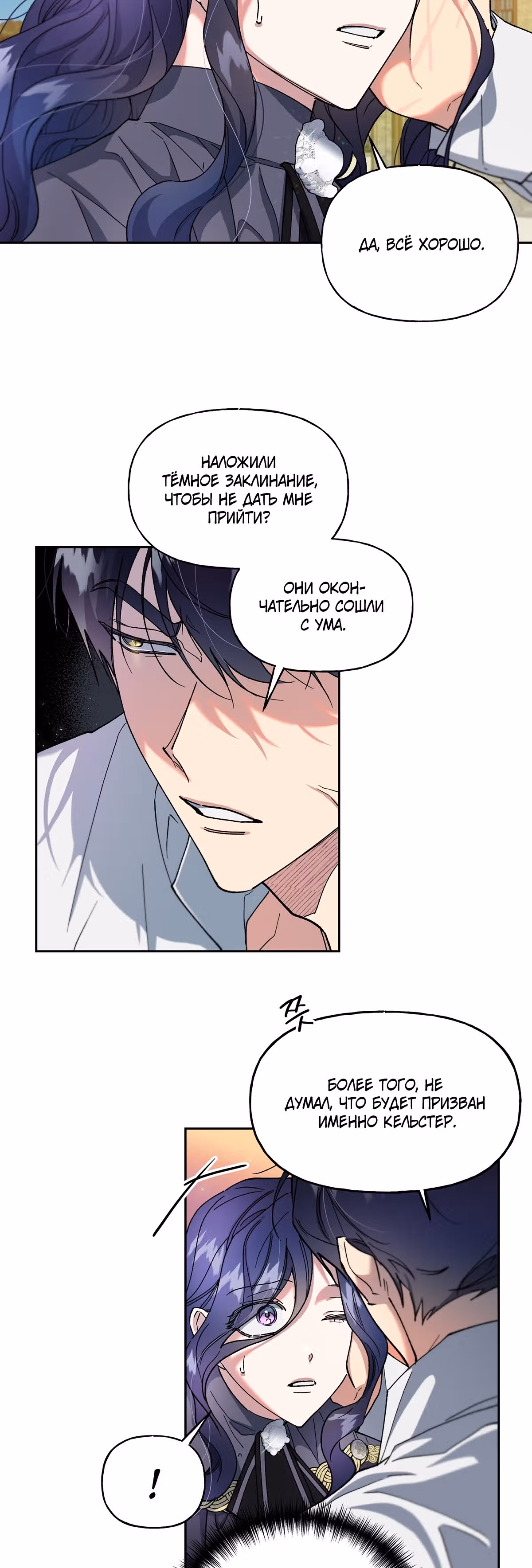 Жертва Принцессы — Том 1 · Глава 28, страница 17
