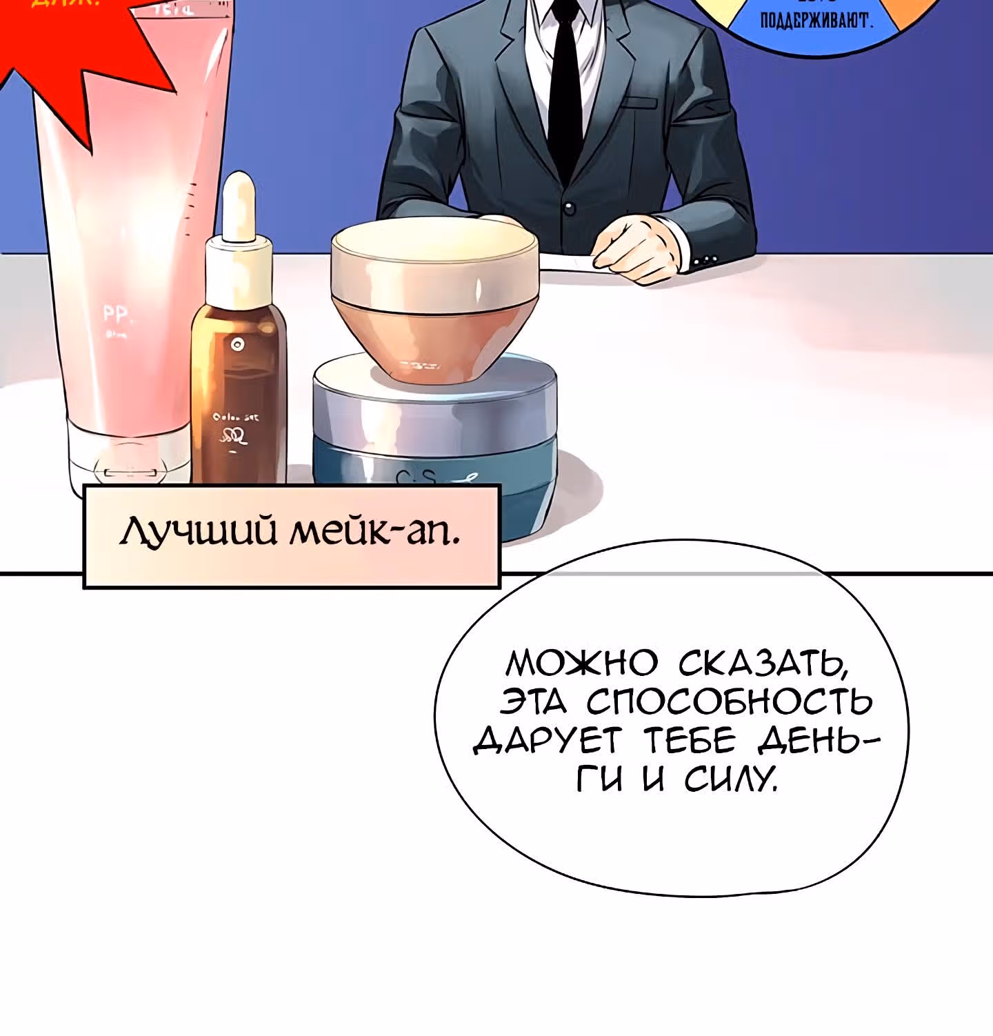 Божья Игра — Том 1 · Глава 3, страница 27