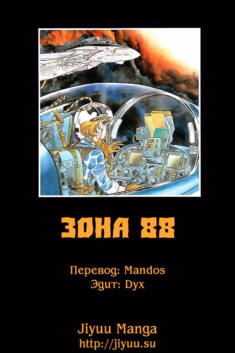 Зона 88 — Том 2 · Глава 27, страница 29