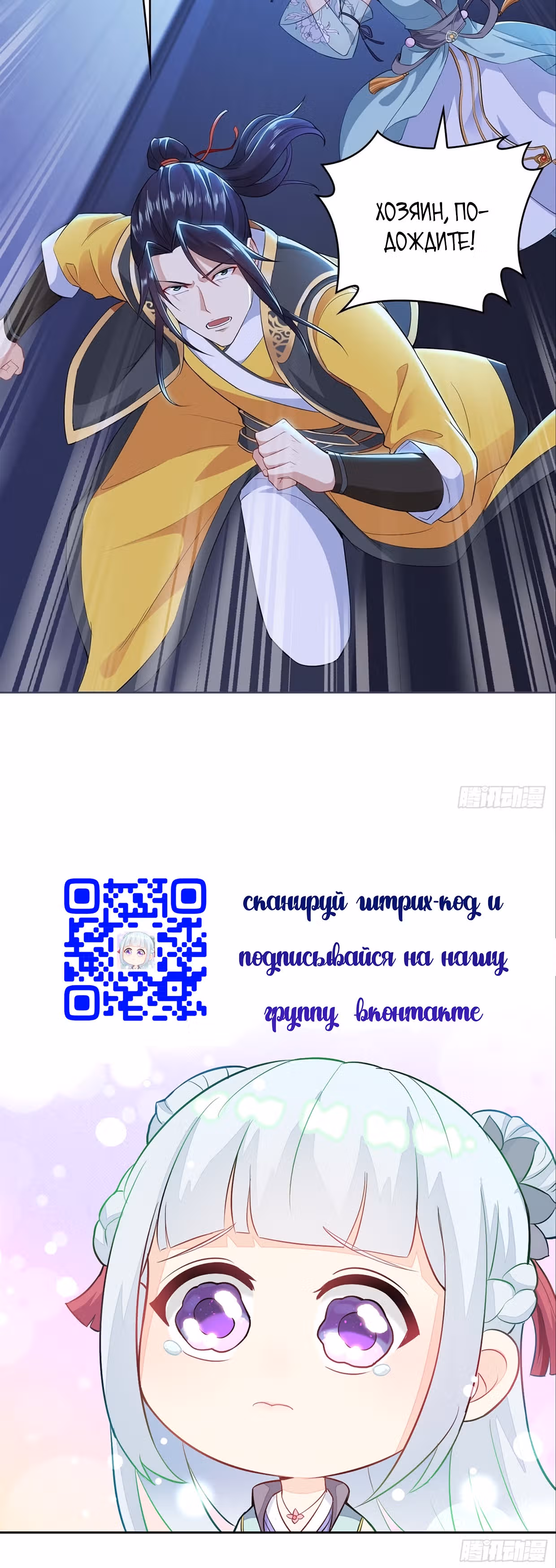 Я вынужден стать злодеем — Том 1 · Глава 51, страница 20