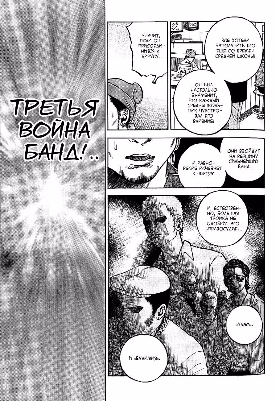 Король банды — Том 1 · Глава 5, страница 3