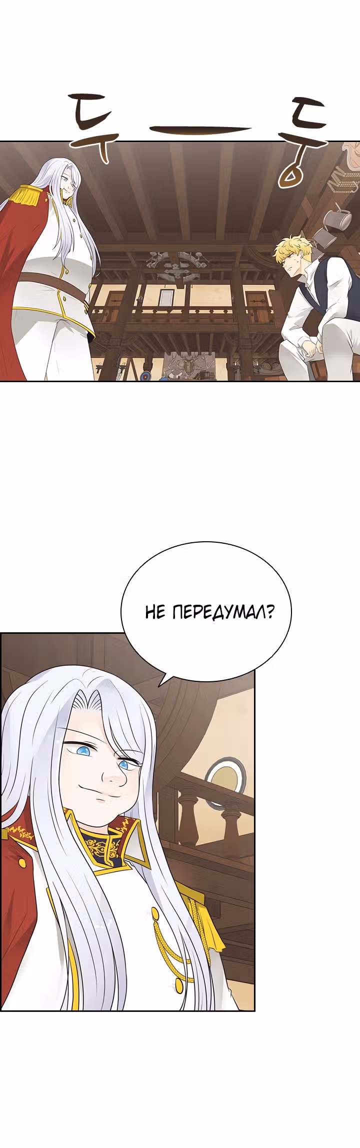 Книга Лазьера — Том 1 · Глава 6, страница 35