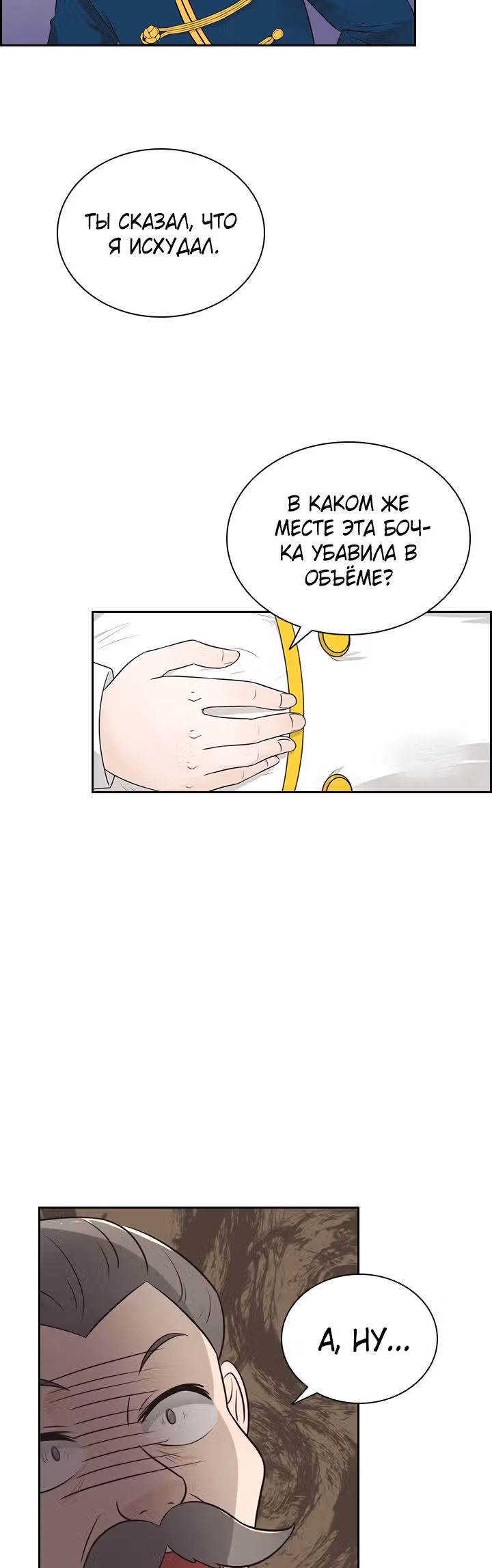 Книга Лазьера — Том 1 · Глава 6, страница 38