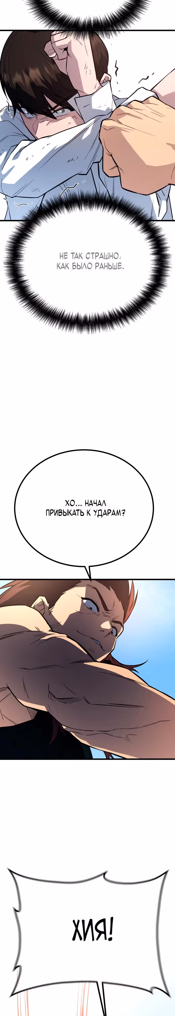 Король насилия — Том 1 · Глава 6, страница 13