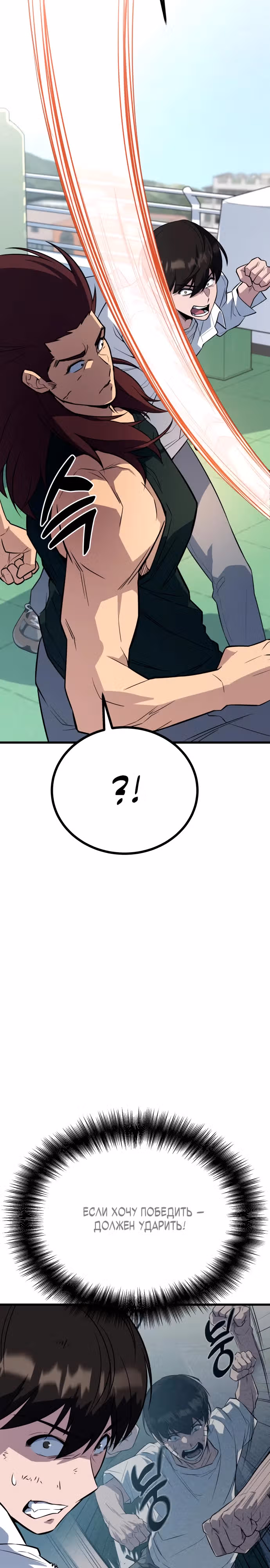Король насилия — Том 1 · Глава 6, страница 14