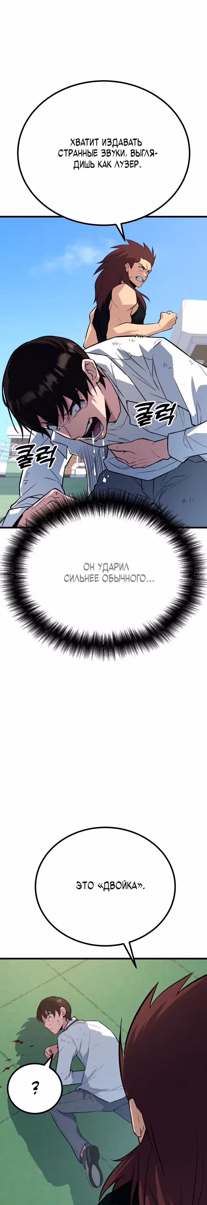 Король насилия — Том 1 · Глава 6, страница 17