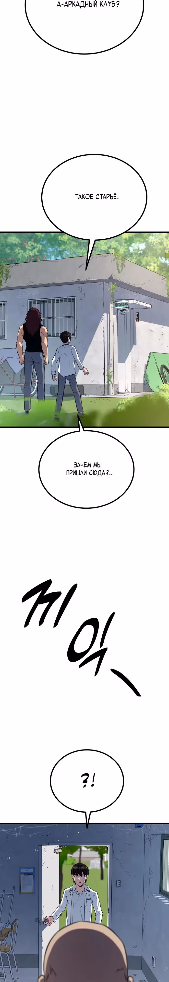 Король насилия — Том 1 · Глава 6, страница 19