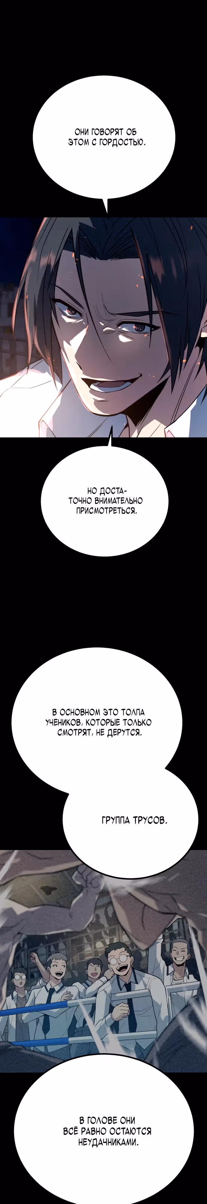 Король насилия — Том 1 · Глава 6, страница 3