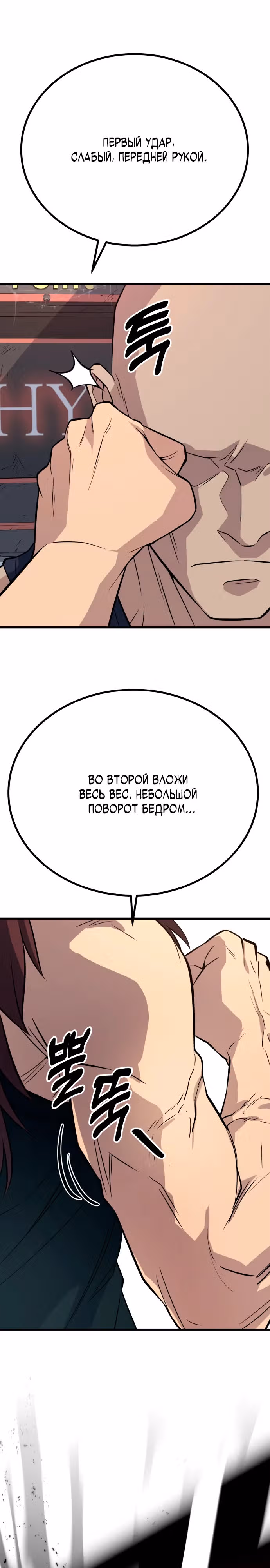 Король насилия — Том 1 · Глава 6, страница 22
