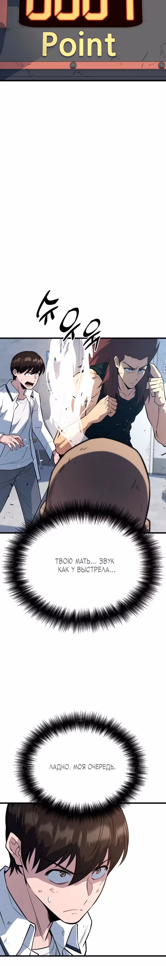Король насилия — Том 1 · Глава 6, страница 24