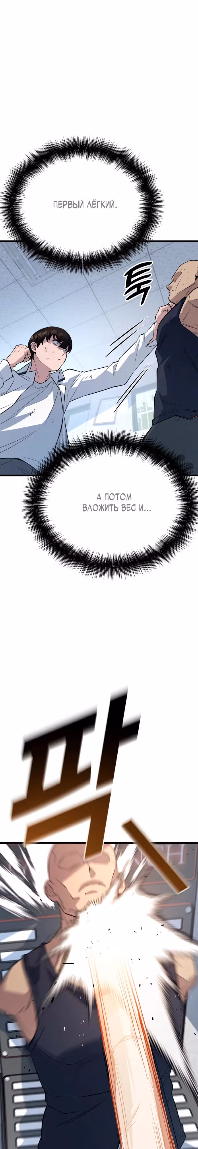 Король насилия — Том 1 · Глава 6, страница 25