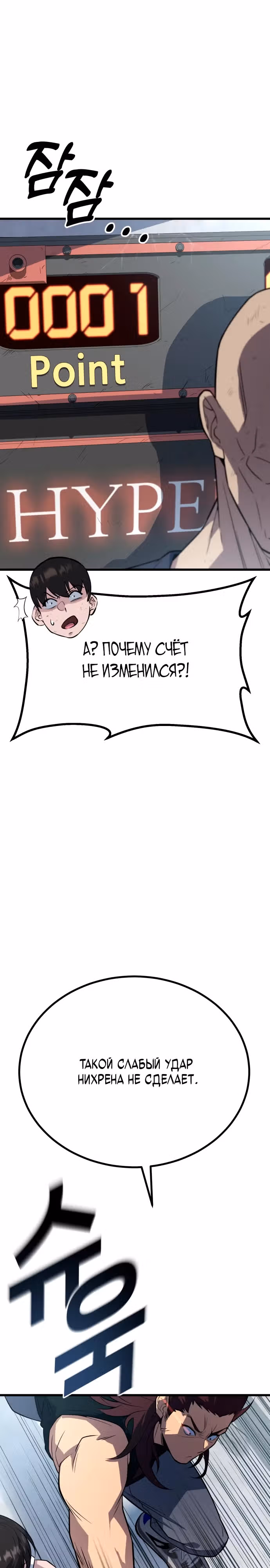 Король насилия — Том 1 · Глава 6, страница 27