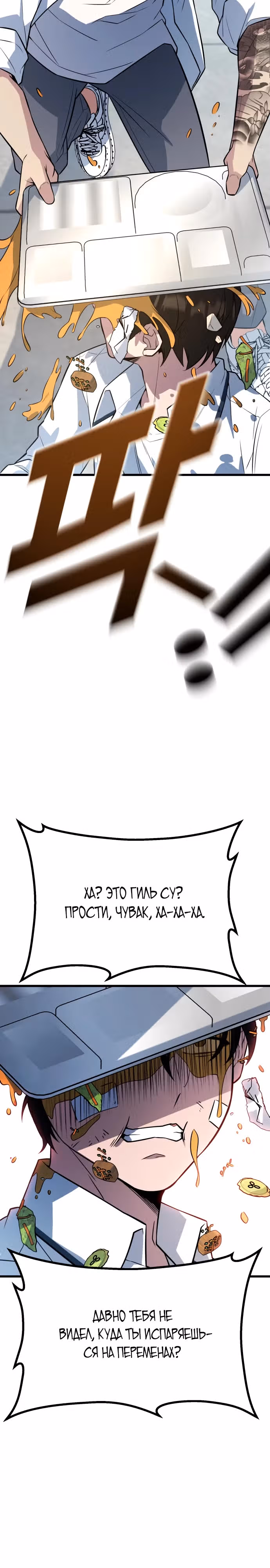 Король насилия — Том 1 · Глава 6, страница 40
