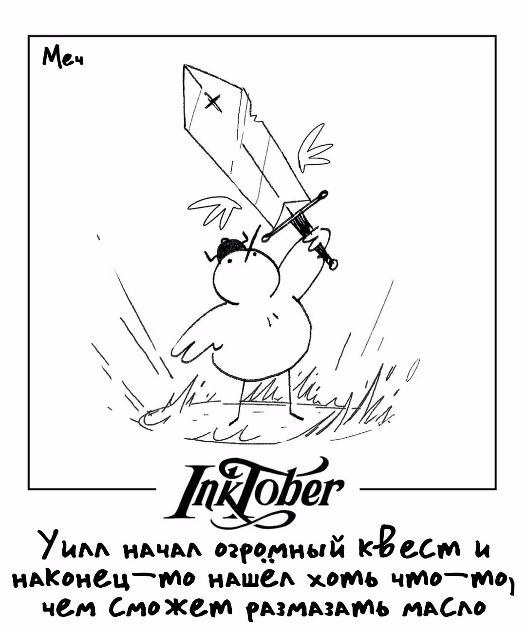 365 Птенцов — Том 1 · Глава 5, страница 1