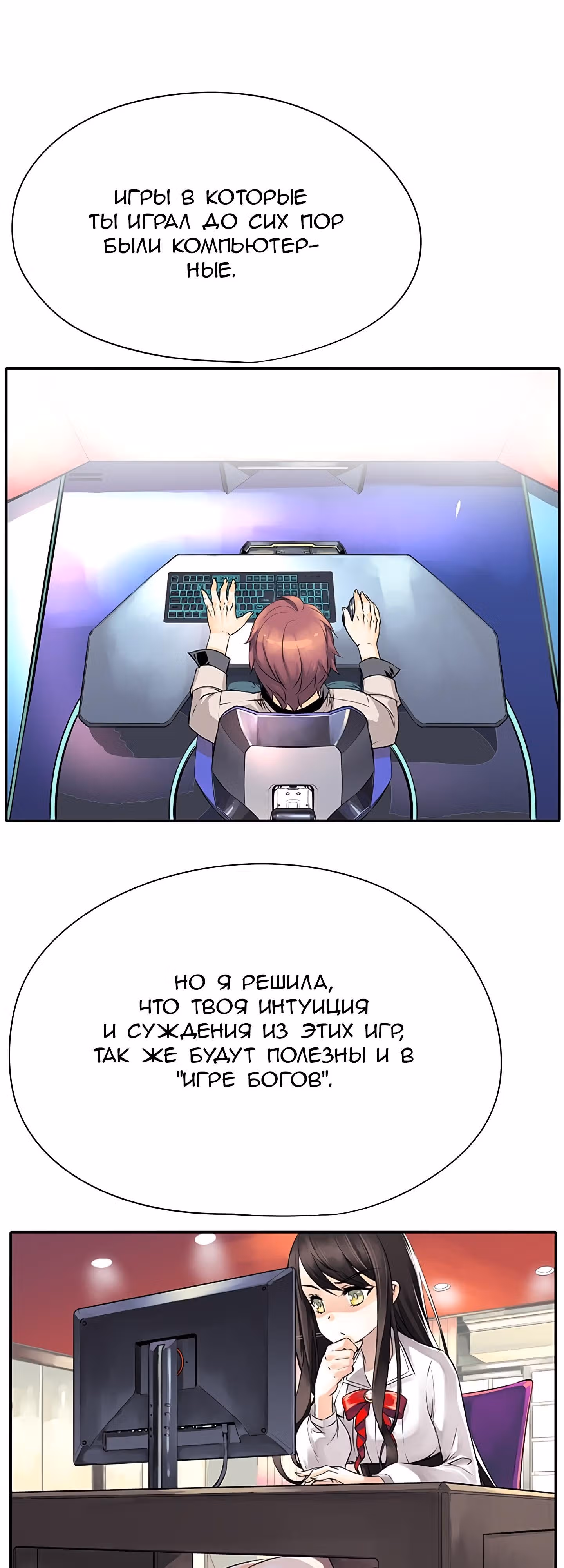 Божья Игра — Том 1 · Глава 4, страница 24