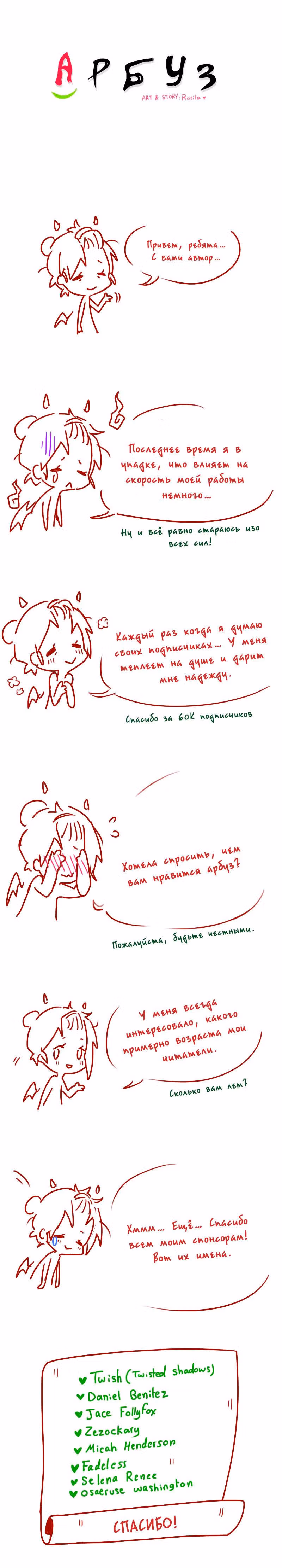 Арбуз — Том 1 · Глава 15, страница 1