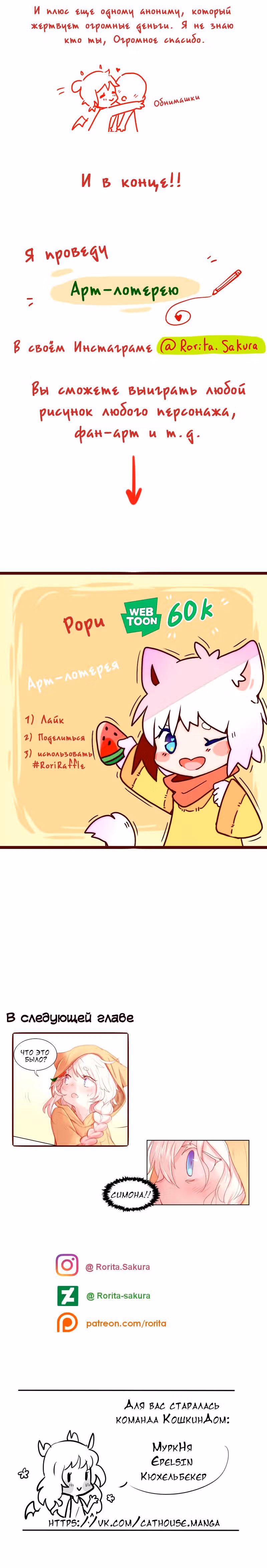 Арбуз — Том 1 · Глава 15, страница 2