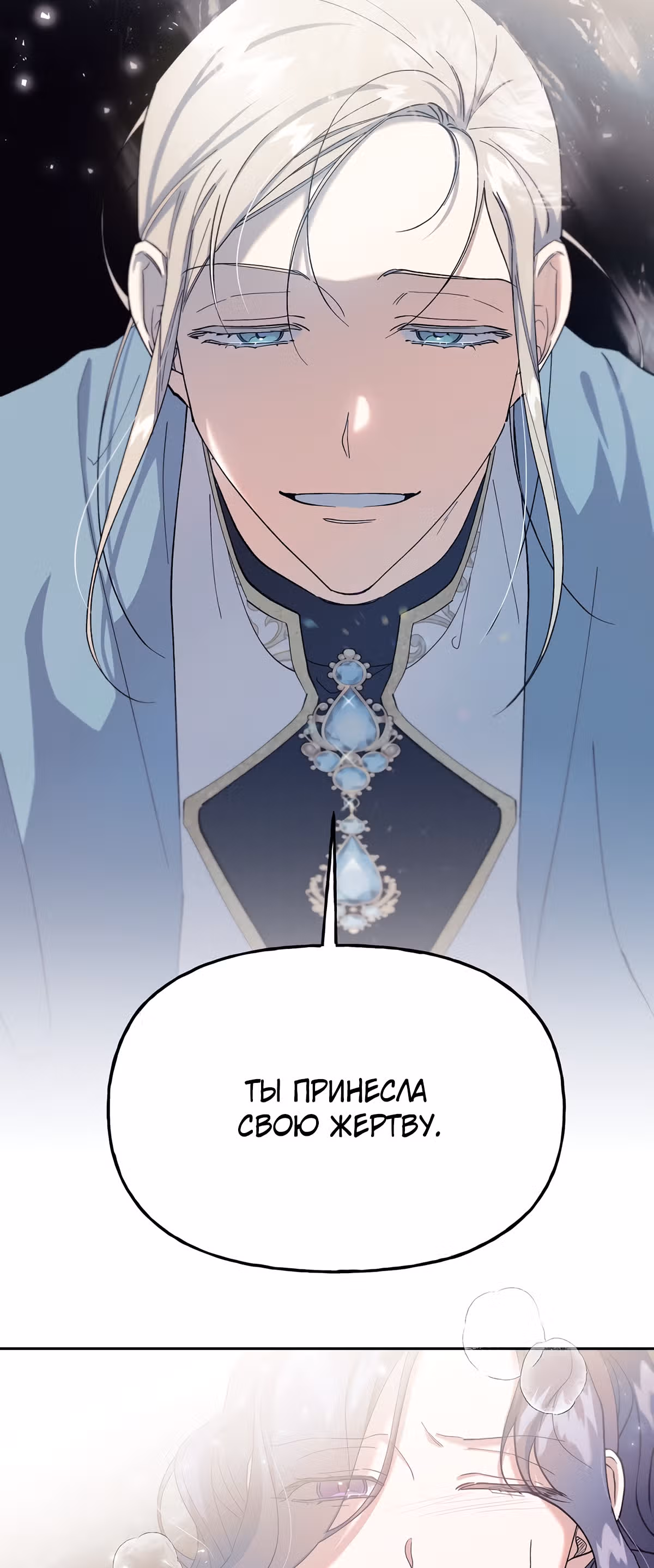 Жертва Принцессы — Том 1 · Глава 30, страница 17